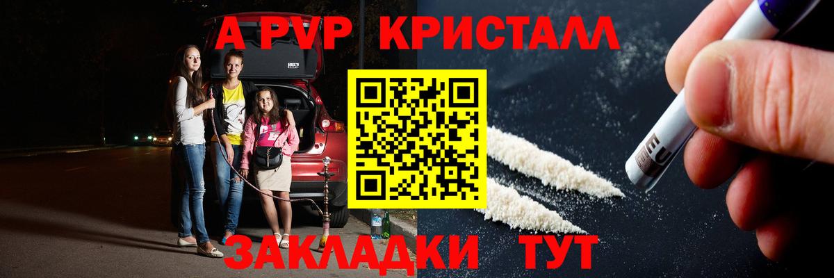 Alfa_PVP Crystall Ленинск-Кузнецкий