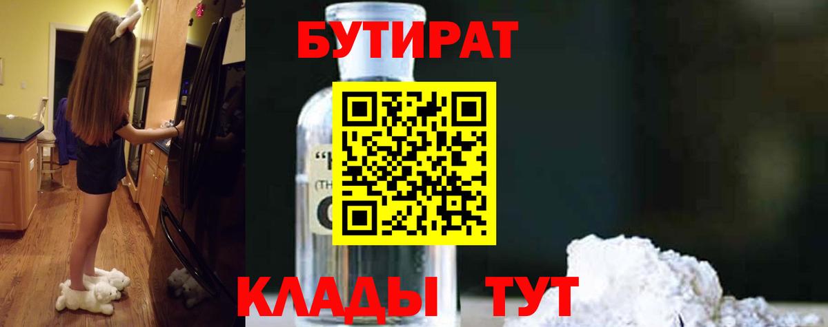 Бутират оксибутират  Вход с VPN  Ленинск-Кузнецкий 