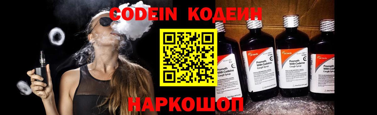 Ленинск-Кузнецкий  Codein Purple Drank  Вход с VPN  Codein напиток Lean (лин) 