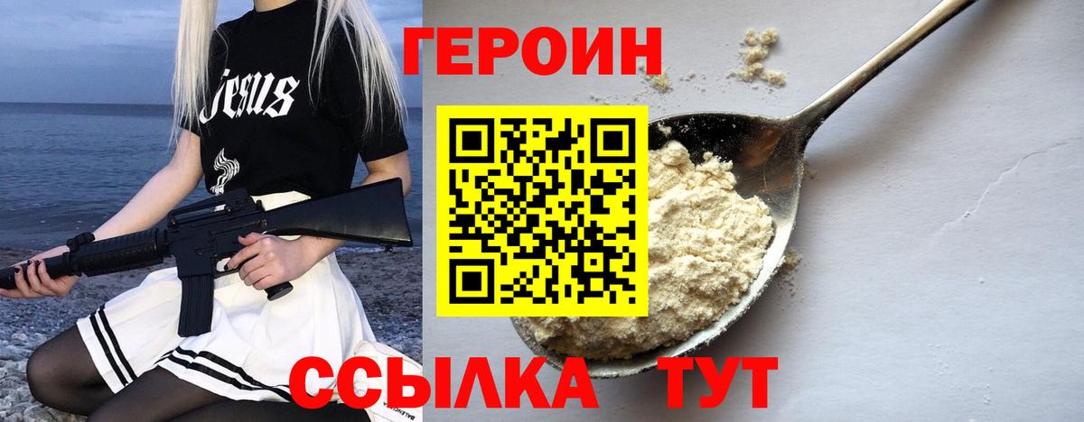 Героин Heroin Ленинск-Кузнецкий