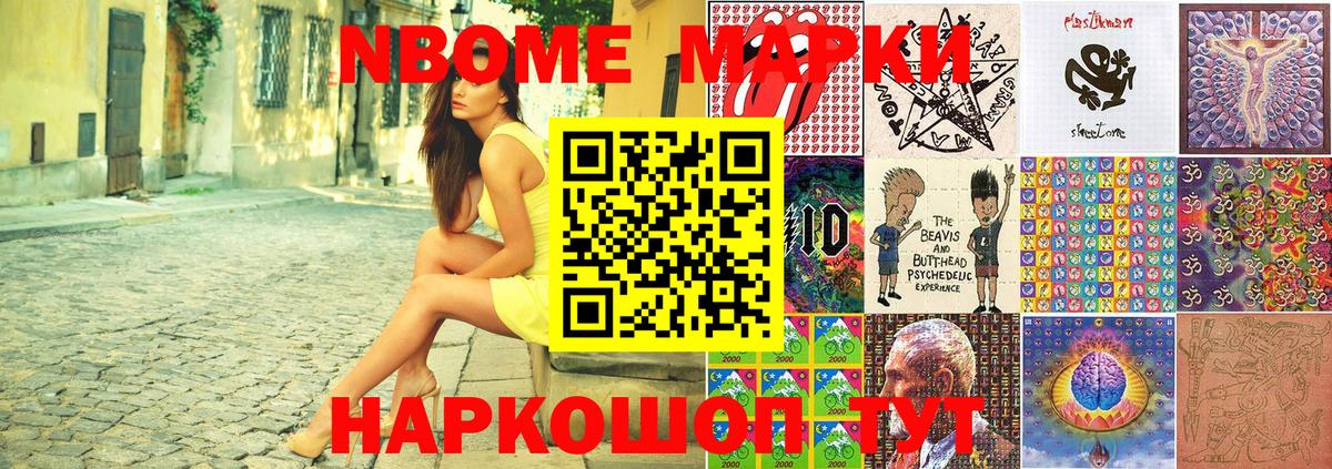 Марки N-bome 1,5мг Ленинск-Кузнецкий