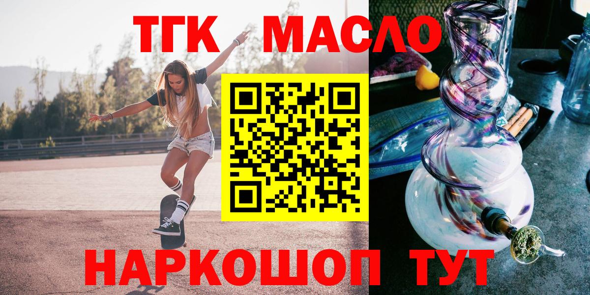 Дистиллят ТГК THC oil Ленинск-Кузнецкий